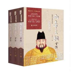 [M]两帝三朝全传-9787515517964