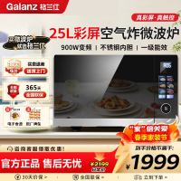 格兰仕不锈钢内胆空气炸锅微波炉烤箱一体机三合一25升变频微波炉一级能效G90F25YeSXLV-AR(G0)
