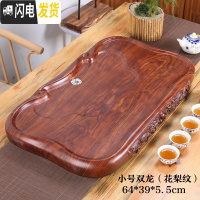 三维工匠茶盘仿整块实木 家用客厅简约黑檀功夫茶具套装 大小排水中式茶台 小号双龙(花梨纹)