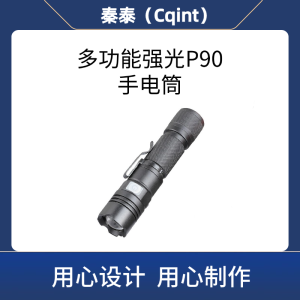 秦泰(Cqint)CQT-07多功能强光P90Type-C充电带笔夹电显应急照明变焦手电筒(计价单位:个)