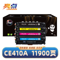 亮点 硒鼓惠普HP CE410A/305A四色 套