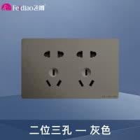 飞雕(FEIDIAO)118型开关插座面板 功能键模块件自由组合搭配 格调118荧光灰联体二三插功能键