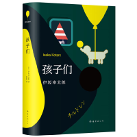 正版新书]孩子们(日)伊坂幸太郎9787544295932