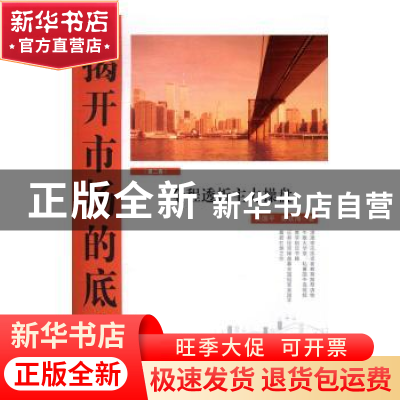 正版 揭开市场的底牌(第二卷)-全程透析主力操盘 吴国平,彭钦海