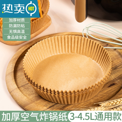 敬平空气炸锅专用纸圆型纸盘吸油纸垫家用方形纸碗硅油纸托 圆型中号[加厚]划算❤原木色*100张(3-4.5升炸烘焙纸