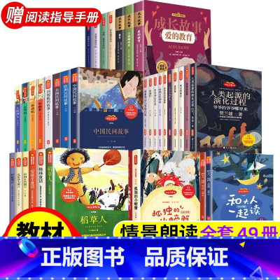 [全49册]1-6年级上下册必读课外书目 [正版]快乐读书吧一二三四五六年级上下册必读书目全套完整无删减小鲤鱼跳龙门中国