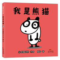 诺森我是熊猫宫西达也9787558322532广东