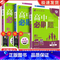 [高一上3册]语数英 必修第一册 人教版 高中通用 [正版]2024高中数学物理化学生物必修一二人教版数学必修12RJ必