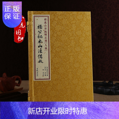 惠典正版菊逸山房地理正书[人函-：杨公秘本山法备收杨公撼龙经疑龙经寻龙点穴奇门遁甲书籍