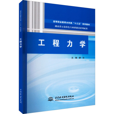 ξ工程力学