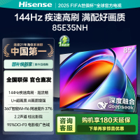 海信电视85E35NH 85英寸 144Hz疾速高刷 大内存智能液晶电视机
