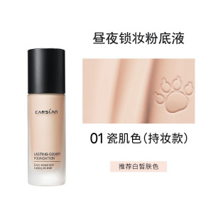 卡姿兰粉底液 遮瑕控油bb霜 防水防汗油皮干皮 持久持妆保湿水润小奶猫小夜猫服帖不卡粉女