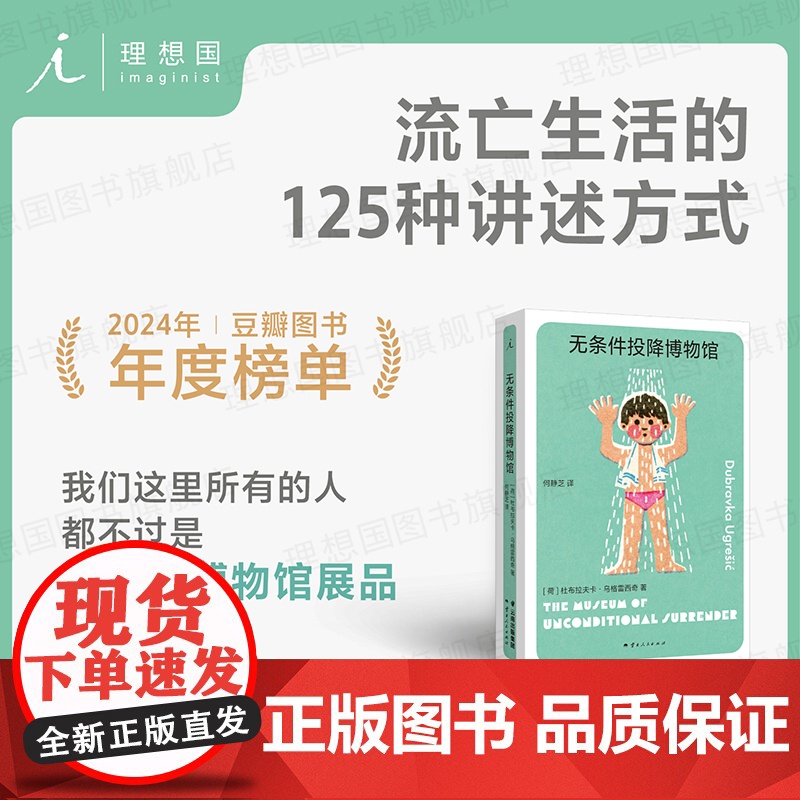 无条件投降博物馆 杜布拉夫卡重要代表作 破碎的生活只能用破碎的语言来讲述 多谢不阅 疼痛部 狐狸 理想国图书店书