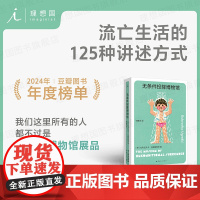 无条件投降博物馆 杜布拉夫卡重要代表作 破碎的生活只能用破碎的语言来讲述 多谢不阅 疼痛部 狐狸 理想国图书店书