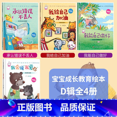 [精装硬壳]家庭教育绘本D款 4册 [正版]精装硬壳6册不是第一名也没关系 逆商培养儿童绘本故事书3-4一8岁阅读图画书