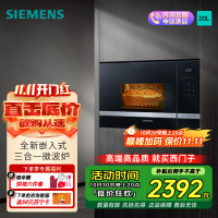 西门子(SIEMENS)微波炉嵌入式 8种自动烹饪程序 易清洁 20L 家用蒸烤箱系列国家补贴BE525LMS0W