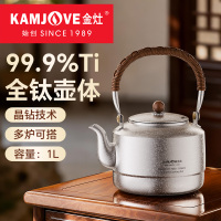 金灶KT-1000纯钛煮水壶电陶炉煮茶器茶壶泡茶家用大容量烧水壶具