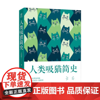 人类吸猫简史 正经婶儿 著 家居