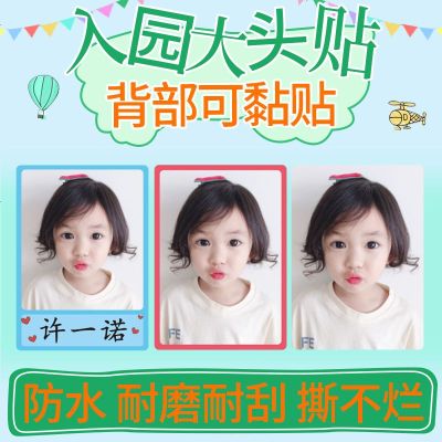 幼儿园大头贴防水儿童入园照定制姓名贴纸1寸2寸打印背胶照片