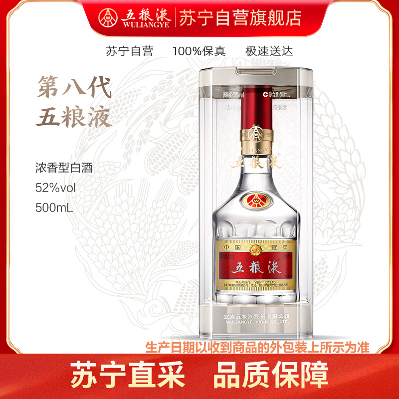 五粮液苏宁自营】产品大全-苏宁易购官网五粮液苏宁自营旗舰店