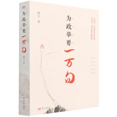 [N]为政举要一万句-9787520726405