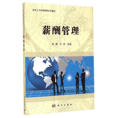 [M]薪酬管理(当代人力资源管理系列教材)-9787030435675