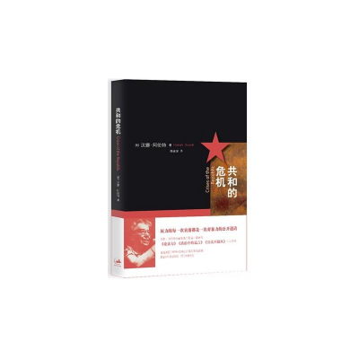 [M]共和的危机-9787208106819