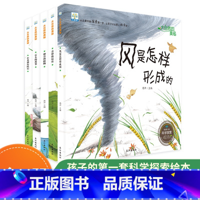 [正版]大自然的奥秘_全5册幼儿版认知科普绘本_儿童奇妙科学探索小百科_一年级科普绘本故事书早教启蒙宝宝图书漫画书书籍