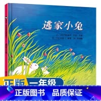 1、[非注音]主图款 逃家小兔 [正版]逃家小兔绘本少幼儿童宝宝小学生亲子情商童话故事图书0-3-5-6-8岁幼儿园一年