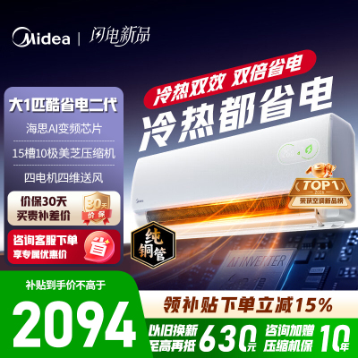 美的空调 酷省电二代 大1匹新一级能效变频冷暖 双排蒸发器 2026款空调挂机国家补贴 KFR-26GW/KS2