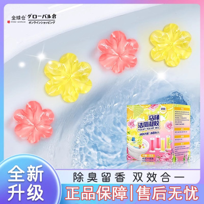 2盒 全球仓马桶清洁小花凝胶厕所除臭去异味留香洁厕灵宝卫生间去异味洁厕器官方正品旗舰店