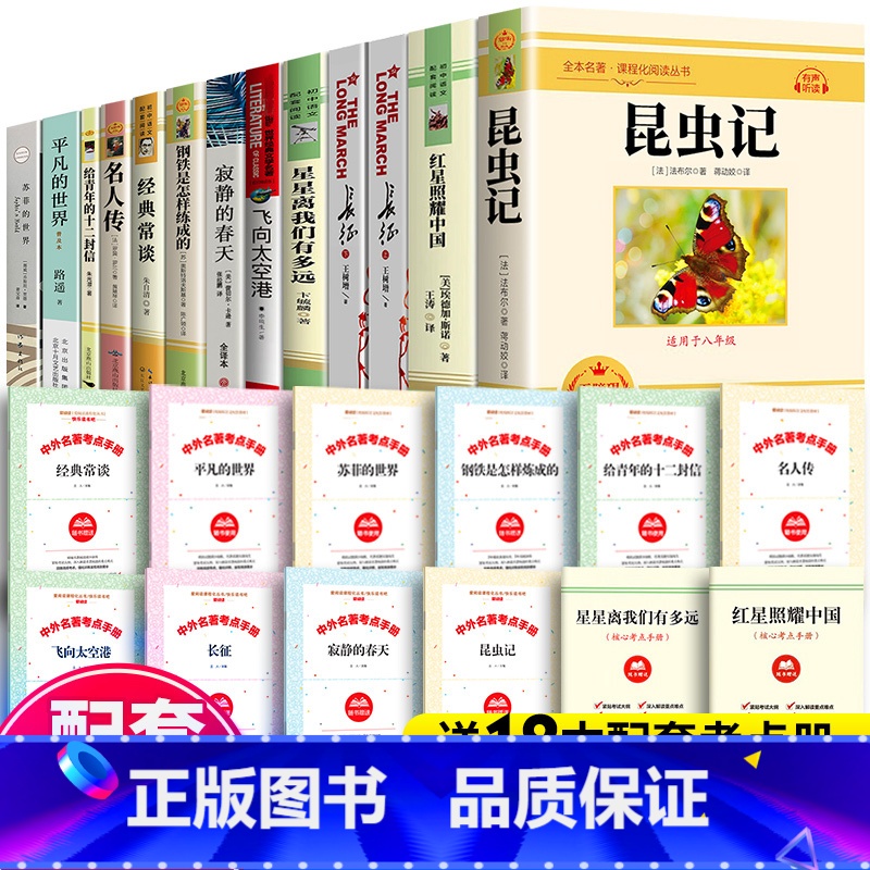 全12册#cln#八年级上册+下册完整版阅读书 [正版]昆虫记红星照耀中国原著无删减完整版八年级上册阅读名著课外阅读书籍