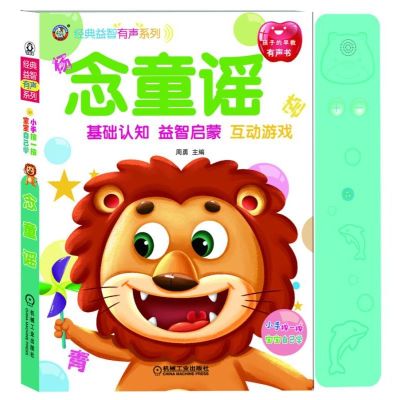 念童谣/经典益智有声系列周勇著少儿文轩网