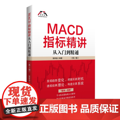 MACD指标精讲