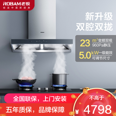 [变频双腔]老板(ROBAM)烟灶套餐两件套23立方欧式触控式近吸式油烟机灶具厨电套装AES3D75S+57B0