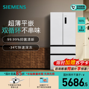 西门子[无界]平嵌 501L大容量法式多门 家用变频电冰箱 超薄平嵌 双系统双循环KF88E1220C