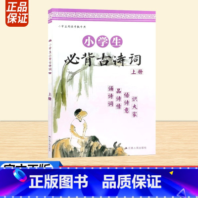 语文 小学通用 [正版]小学生必背古诗词75首彩图注音版一1二2三3四4五5六6年级上册童话文学图书本小学生课外阅读书籍