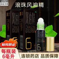 两瓶]龙虎风油精滚珠风油精6ml*2瓶 清凉 止痛 驱风 止痒 蚊虫叮咬 伤风感冒 头痛 晕车不适