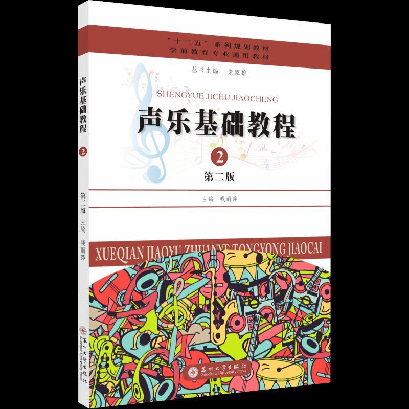 正版新书]声乐基础教程:2不详9787567230231