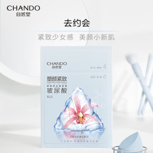 自然堂塑颜 两步曲面膜26ml*5PCS
