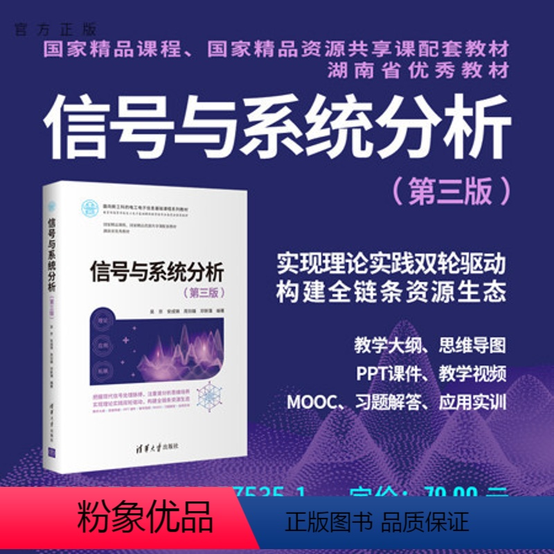 [正版]信号与系统分析(第三版) 吴京 信号与系统信号分析电子通信分析