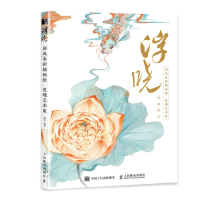 [M]浮晓 国风水彩插画绘 发现艺术家-9787115557049