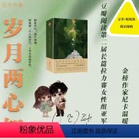 [正版]亲签+贴纸岁月两心知 金榜作家尼卡温暖回归之作 豆瓣高评分作品 新增专属番外 云胡不喜 热卖 长篇小说 经典