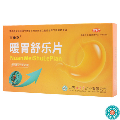 [5盒]雪藤草暖胃舒乐片0.25g*36片/盒*5盒脾胃虚寒慢性胃炎反酸嗳气
