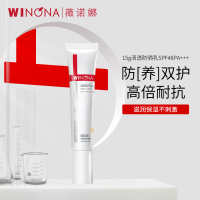 薇诺娜WINONA清透防晒乳SPF48PA+++15g便携装旅行装敏肌安心防晒