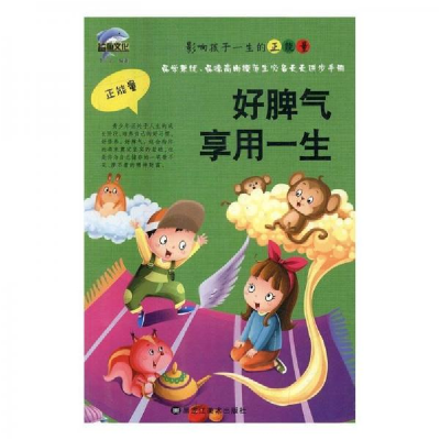 正版新书]好脾气享用一生李宏9787531877660