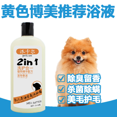 新店大促-送洗澡刷-派卡尔黄色博美洗澡专用沐浴露狗狗杀菌除臭螨沐浴液宠物香波用品500ML