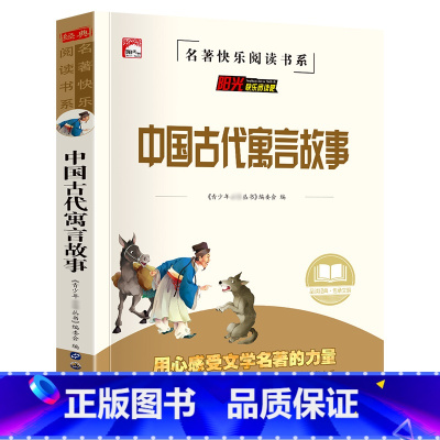 单册 [正版]读书吧(三年级下)-中国古寓言故事代中国古代寓言故事三年级下册人教版寓言故事书大全三四五六年级必读的课外书