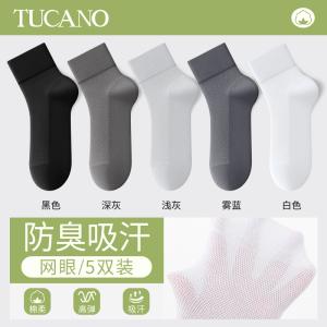 啄木鸟袜子男夏季薄款网眼中筒袜棉袜无骨防臭吸汗透气男士运动短袜夏天