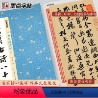 [正版]墨点字帖 中华好诗词 田小华行书古诗八十首名师示范内容丰富